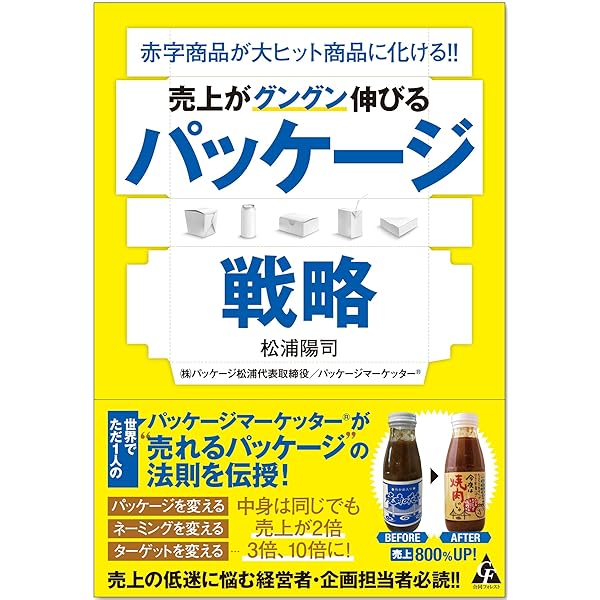 売れるパッケージデザイン 150の鉄則 | 小川亮 |本 | 通販 | Amazon
